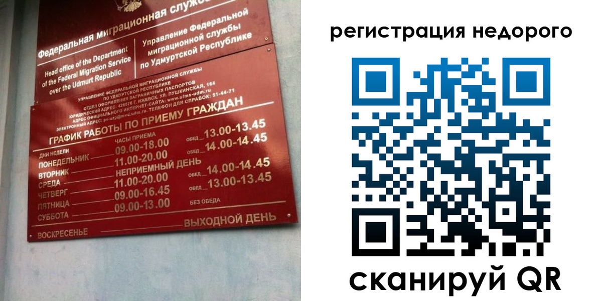 прописка законно в Южно-Сахалинске