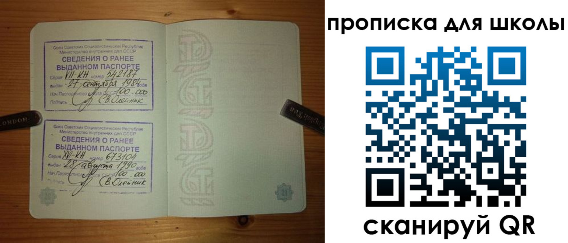 прописка для школы в Южно-Сахалинске