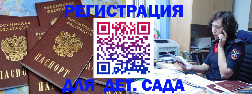 регистрация для дет. сада в Южно-Сахалинске