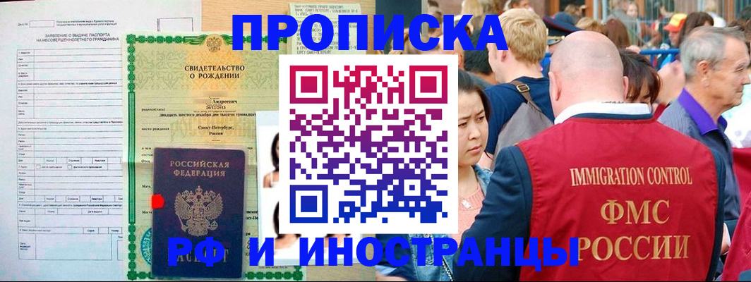 временная регистрация надежно в Южно-Сахалинске